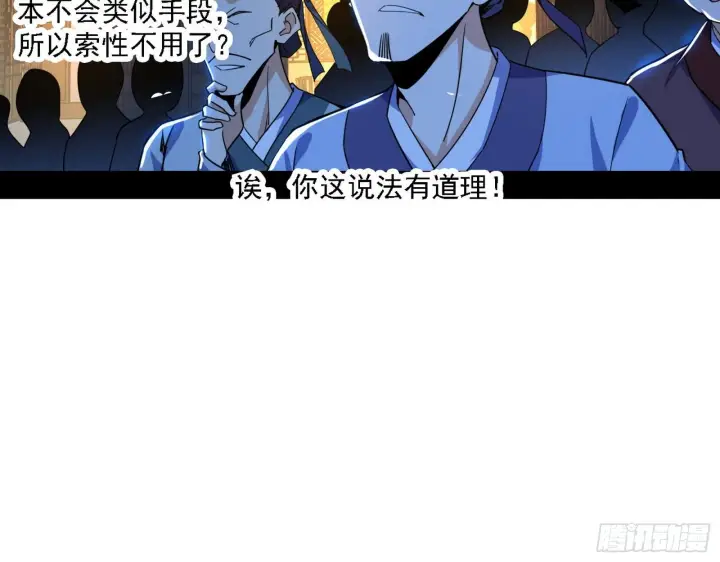漫画《我为邪帝》惑乱幻杀VS佛前佛后难第78张图