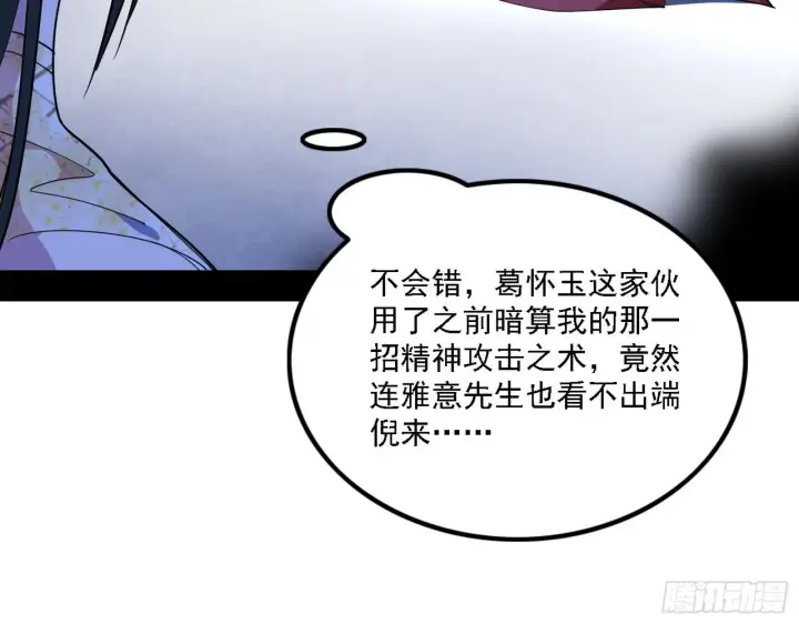 漫画《我为邪帝》惑乱幻杀VS佛前佛后难第80张图