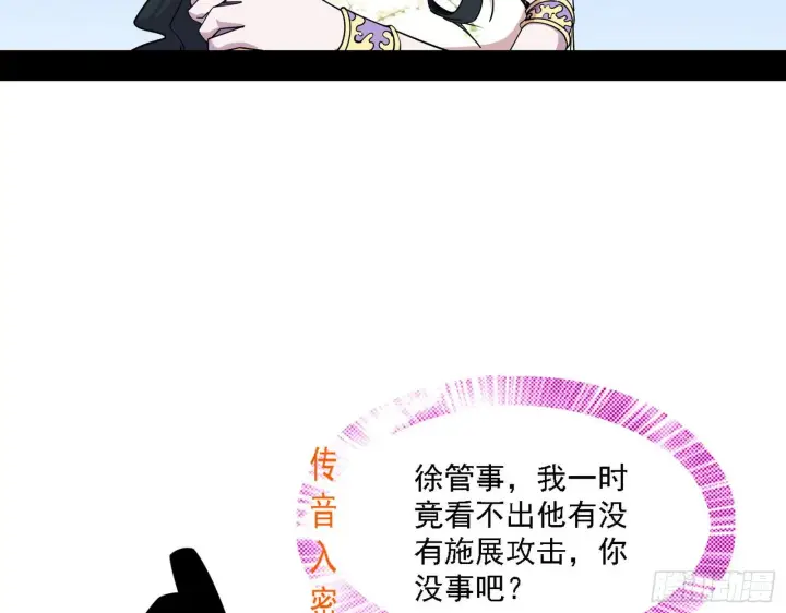 漫画《我为邪帝》惑乱幻杀VS佛前佛后难第83张图