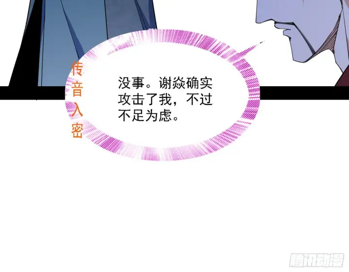 漫画《我为邪帝》惑乱幻杀VS佛前佛后难第85张图
