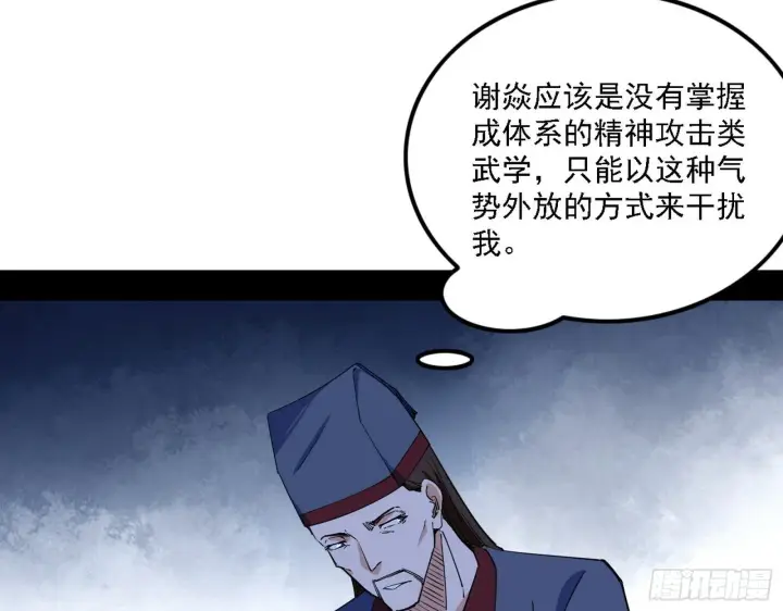 漫画《我为邪帝》惑乱幻杀VS佛前佛后难第89张图