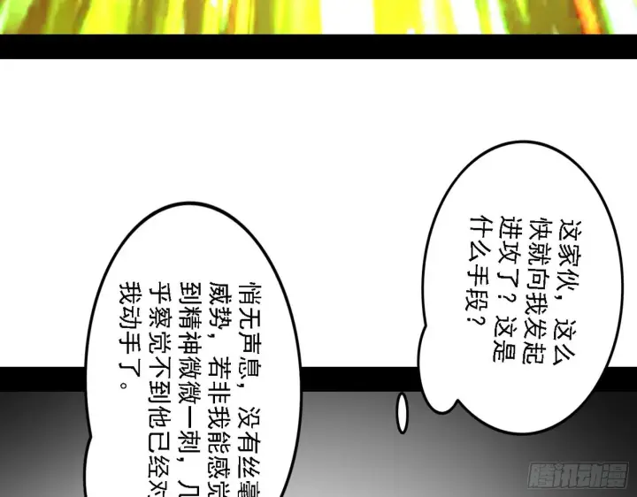 漫画《我为邪帝》惑乱幻杀VS佛前佛后难第9张图