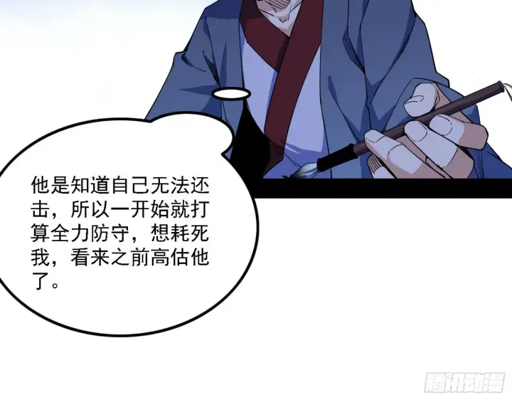 漫画《我为邪帝》惑乱幻杀VS佛前佛后难第90张图