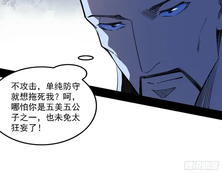 漫画《我为邪帝》惑乱幻杀VS佛前佛后难第92张图