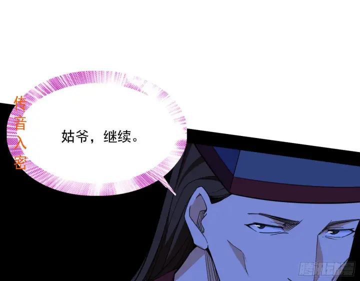 漫画《我为邪帝》惑乱幻杀VS佛前佛后难第93张图