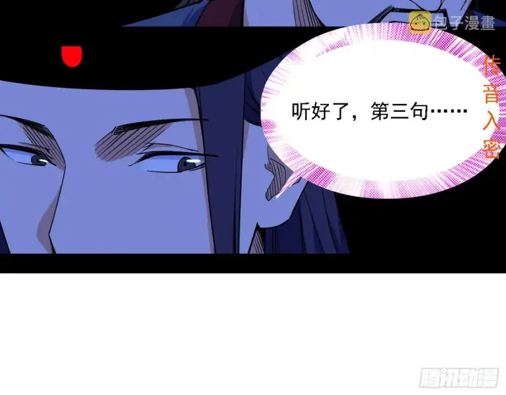 漫画《我为邪帝》惑乱幻杀VS佛前佛后难第94张图