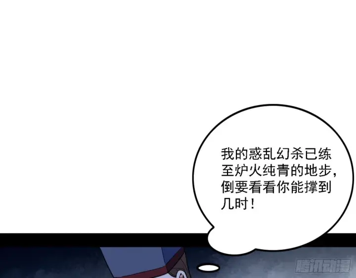 漫画《我为邪帝》惑乱幻杀VS佛前佛后难第95张图