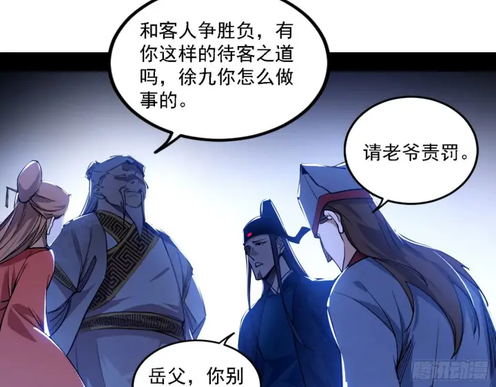 漫画《我为邪帝》退一步，海阔天空第101张图