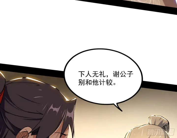 漫画《我为邪帝》退一步，海阔天空第105张图