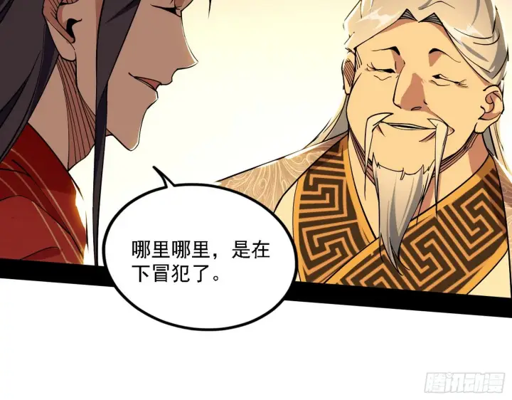 漫画《我为邪帝》退一步，海阔天空第106张图