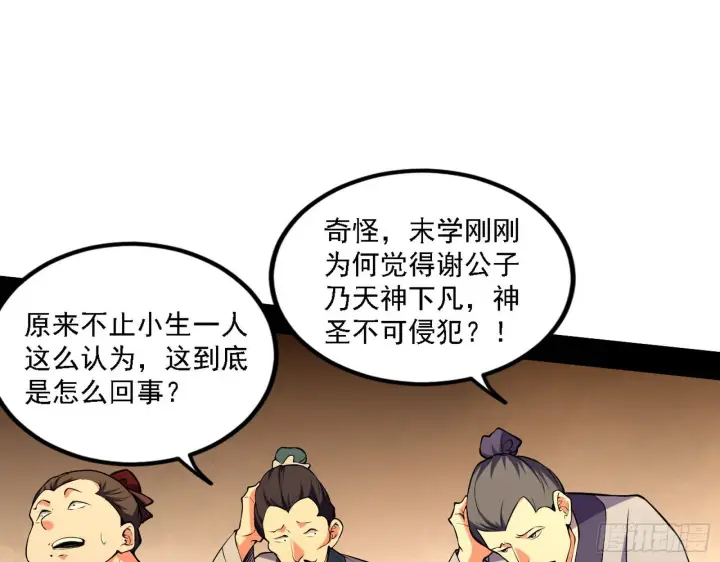 漫画《我为邪帝》退一步，海阔天空第11张图