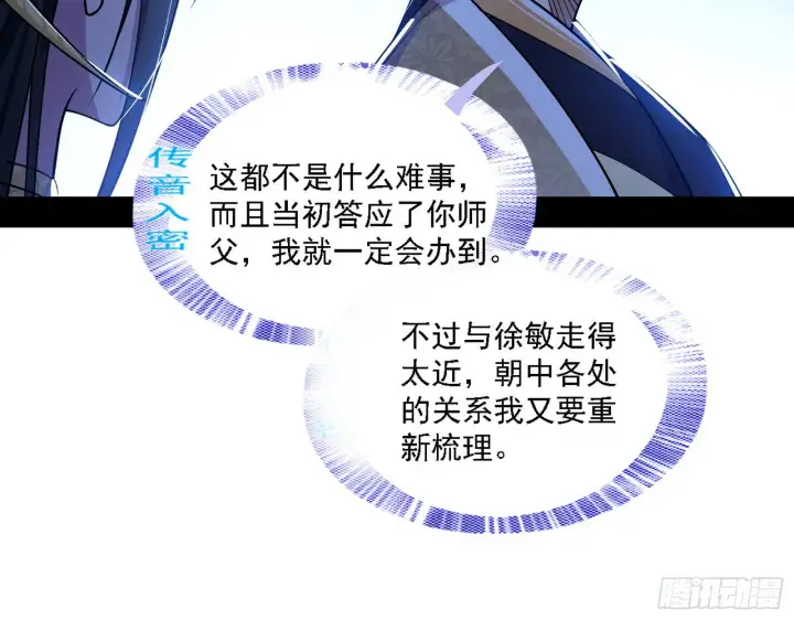 漫画《我为邪帝》退一步，海阔天空第111张图