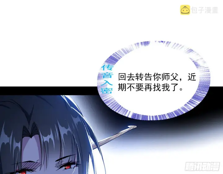 漫画《我为邪帝》退一步，海阔天空第112张图