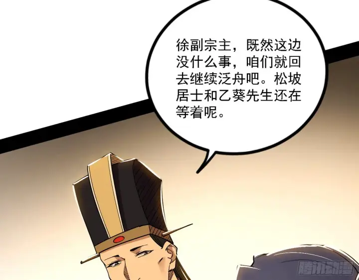 漫画《我为邪帝》退一步，海阔天空第114张图