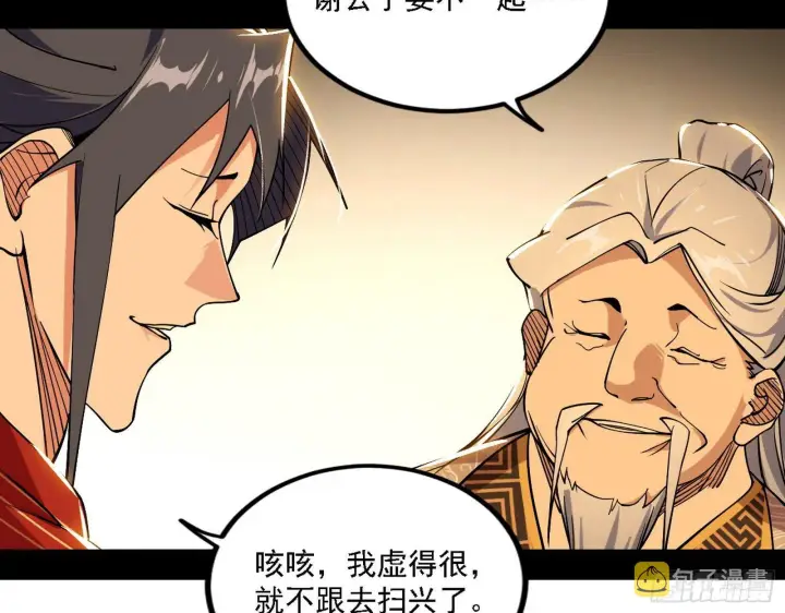漫画《我为邪帝》退一步，海阔天空第119张图