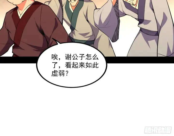 漫画《我为邪帝》退一步，海阔天空第12张图