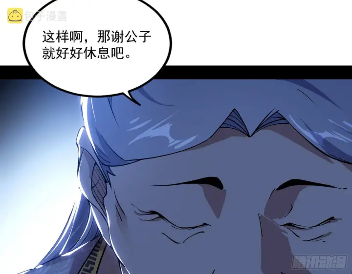 漫画《我为邪帝》退一步，海阔天空第121张图