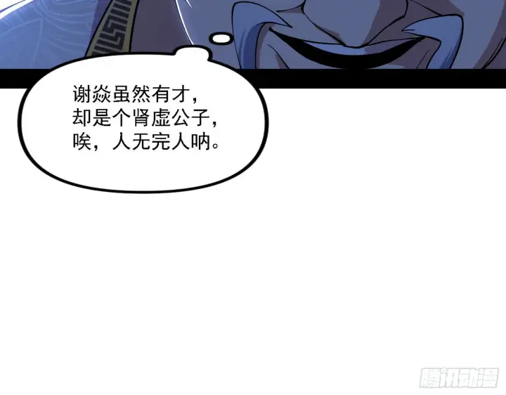 漫画《我为邪帝》退一步，海阔天空第122张图