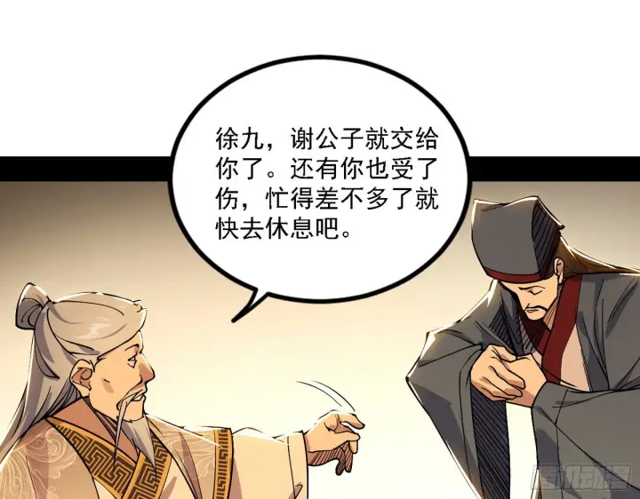 漫画《我为邪帝》退一步，海阔天空第123张图