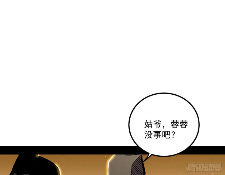漫画《我为邪帝》退一步，海阔天空第13张图