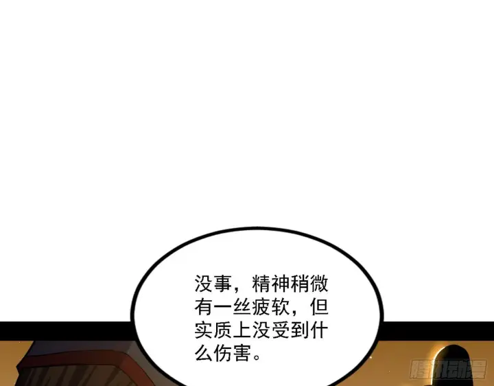 漫画《我为邪帝》退一步，海阔天空第15张图