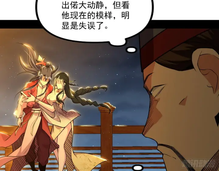 漫画《我为邪帝》退一步，海阔天空第18张图