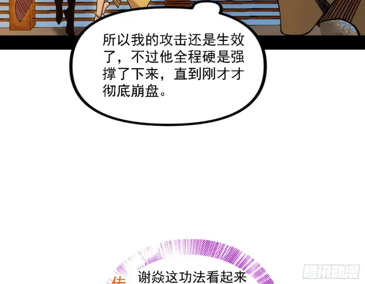 漫画《我为邪帝》退一步，海阔天空第19张图