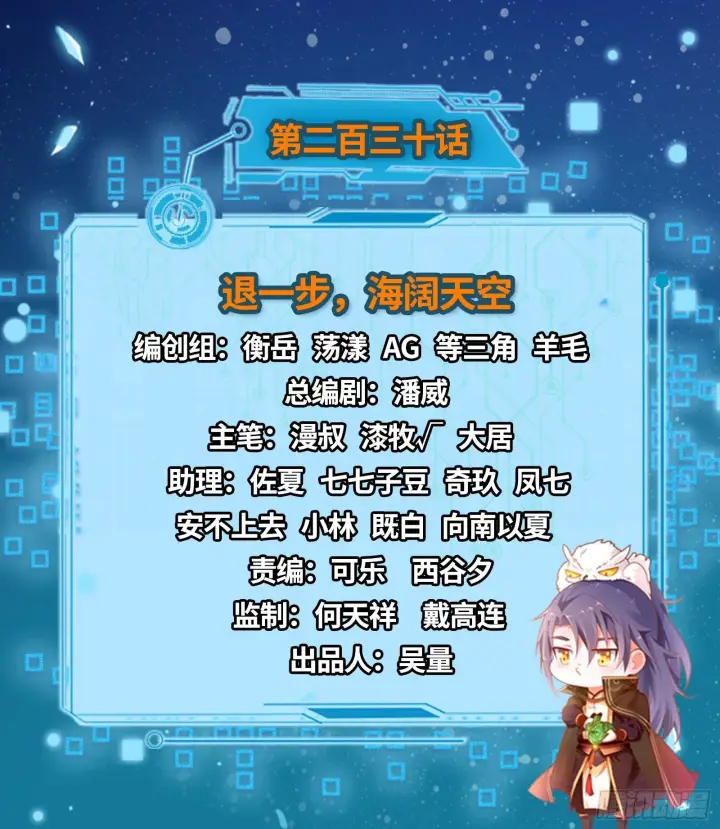 漫画《我为邪帝》退一步，海阔天空第2张图
