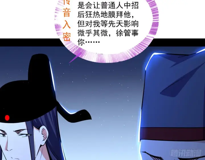 漫画《我为邪帝》退一步，海阔天空第20张图