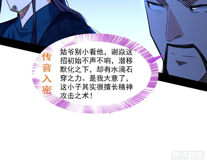 漫画《我为邪帝》退一步，海阔天空第21张图