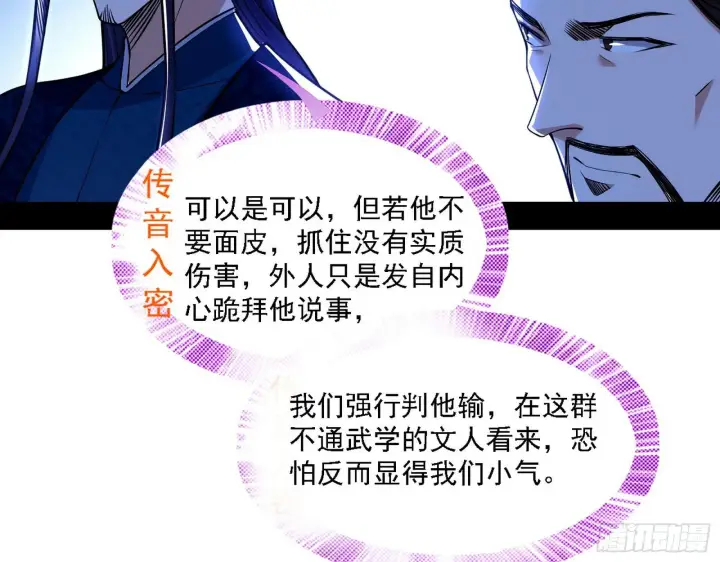 漫画《我为邪帝》退一步，海阔天空第23张图