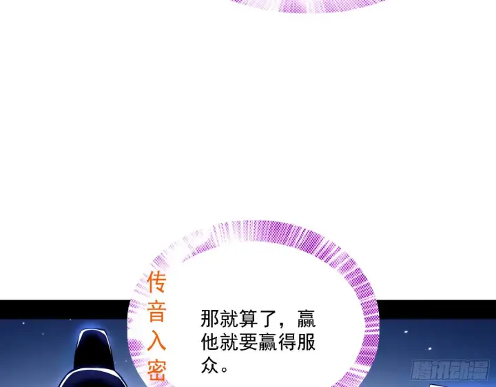 漫画《我为邪帝》退一步，海阔天空第24张图