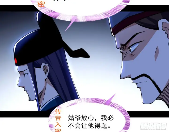 漫画《我为邪帝》退一步，海阔天空第27张图