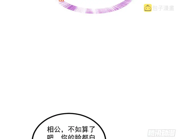 漫画《我为邪帝》退一步，海阔天空第28张图