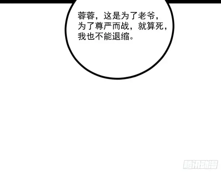 漫画《我为邪帝》退一步，海阔天空第30张图