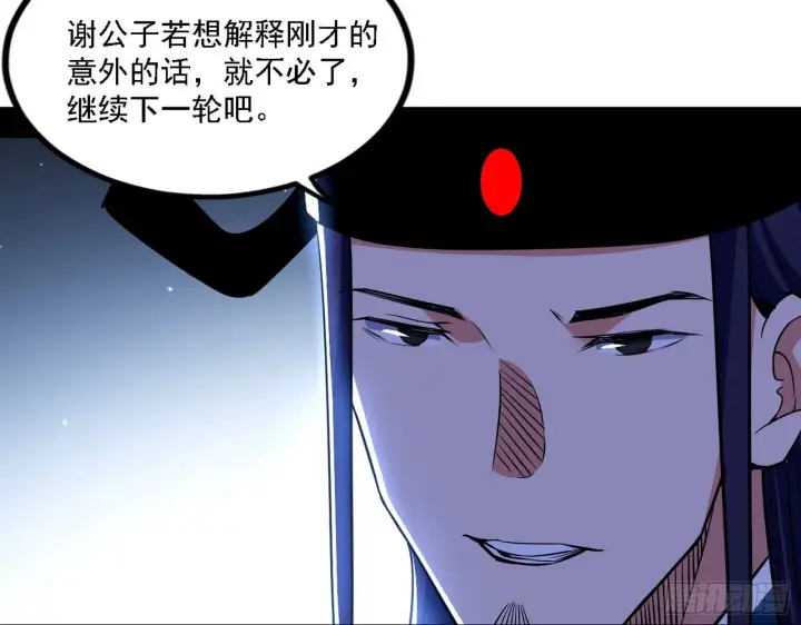 漫画《我为邪帝》退一步，海阔天空第34张图