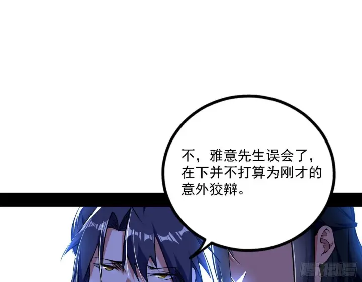 漫画《我为邪帝》退一步，海阔天空第36张图