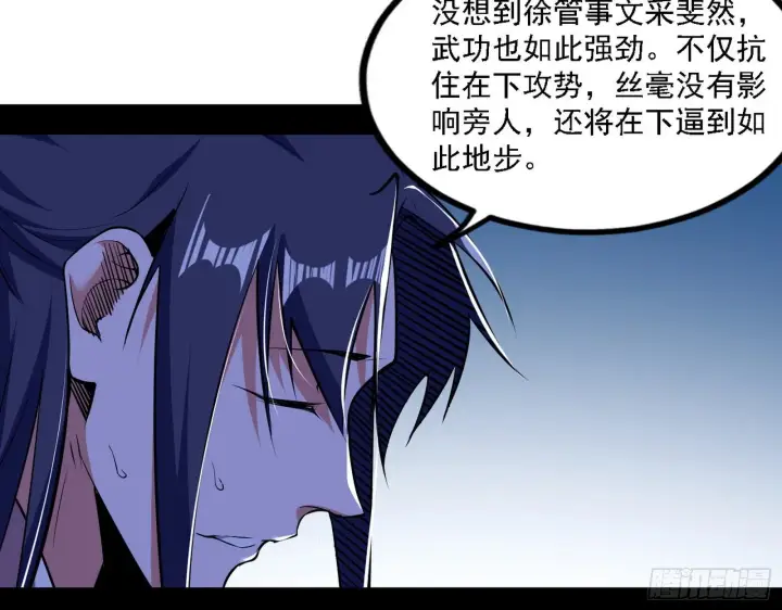 漫画《我为邪帝》退一步，海阔天空第39张图