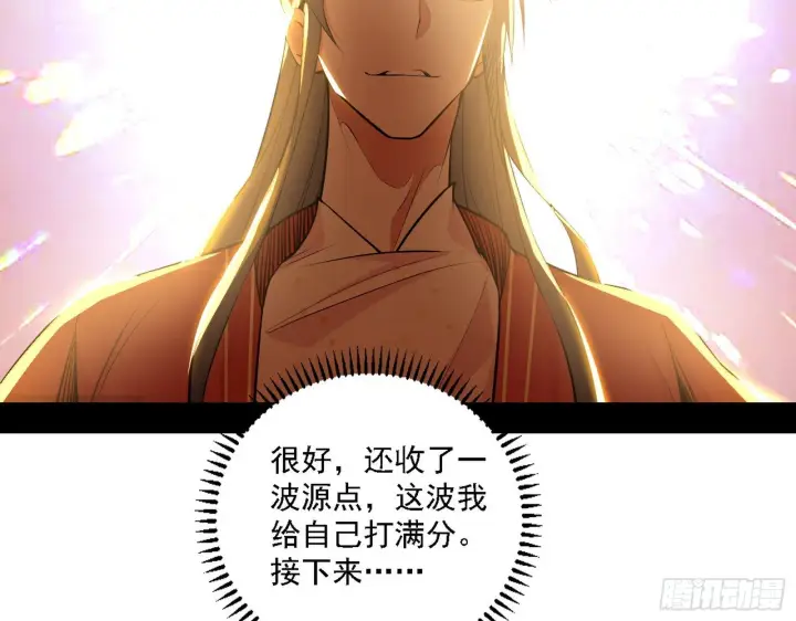 漫画《我为邪帝》退一步，海阔天空第4张图