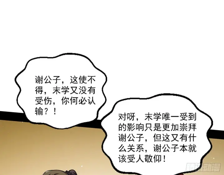 漫画《我为邪帝》退一步，海阔天空第45张图