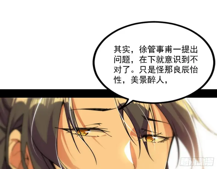漫画《我为邪帝》退一步，海阔天空第50张图