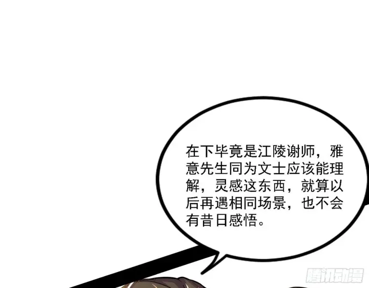 漫画《我为邪帝》退一步，海阔天空第52张图