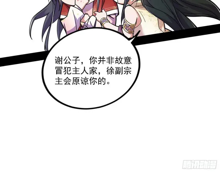 漫画《我为邪帝》退一步，海阔天空第56张图