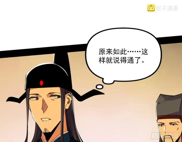 漫画《我为邪帝》退一步，海阔天空第57张图