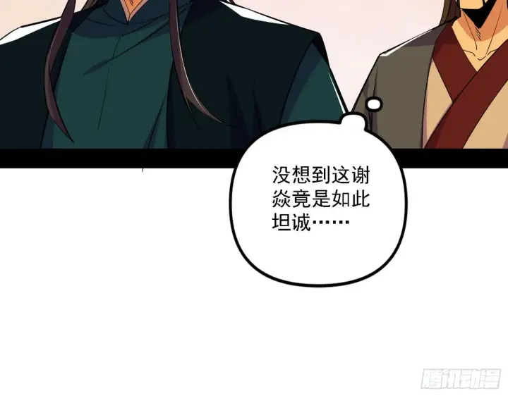 漫画《我为邪帝》退一步，海阔天空第58张图