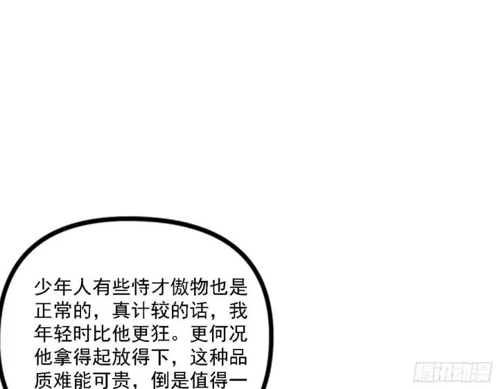 漫画《我为邪帝》退一步，海阔天空第59张图
