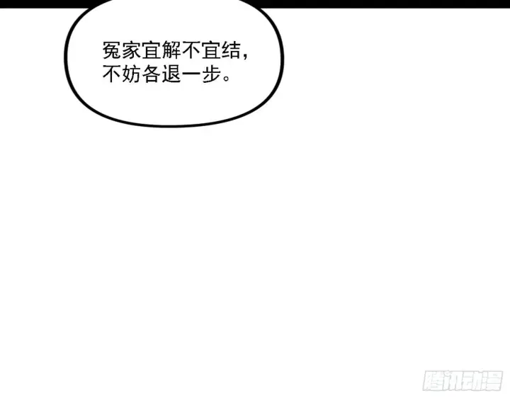 漫画《我为邪帝》退一步，海阔天空第61张图
