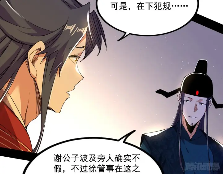 漫画《我为邪帝》退一步，海阔天空第65张图