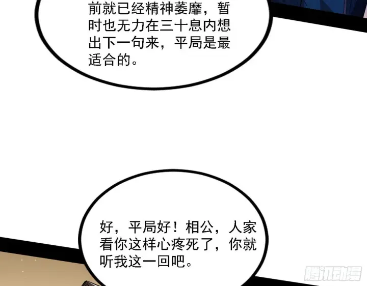 漫画《我为邪帝》退一步，海阔天空第66张图