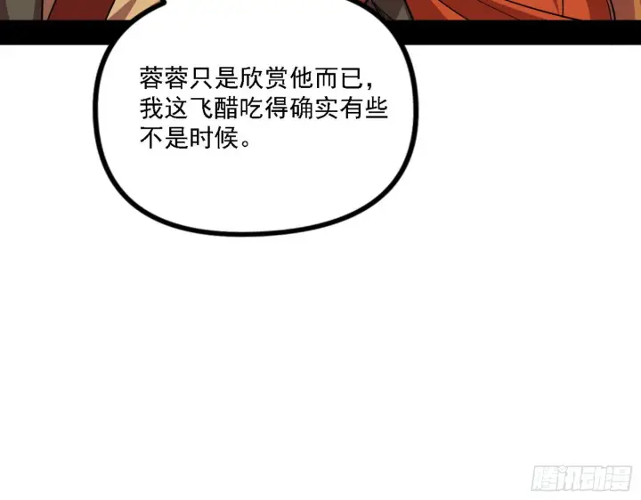 漫画《我为邪帝》退一步，海阔天空第68张图